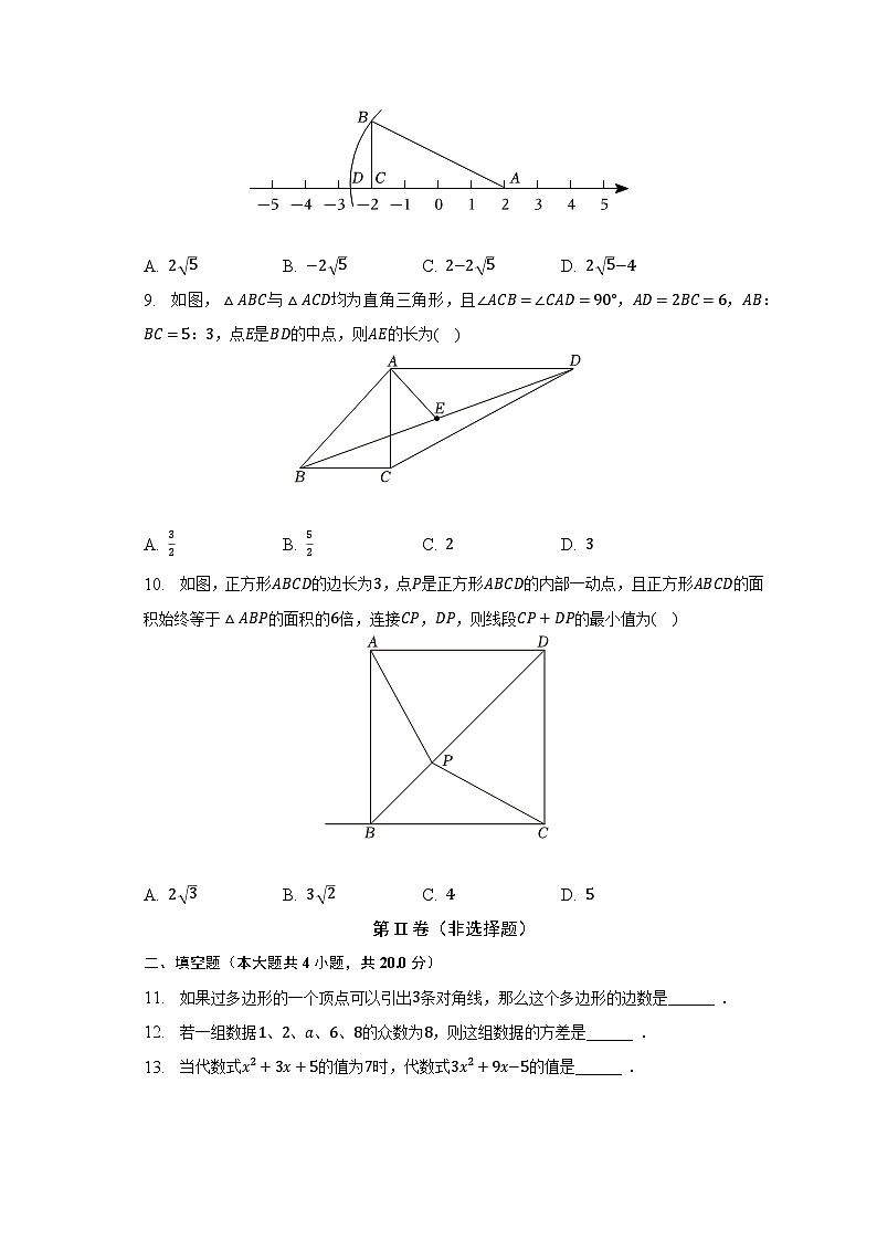 2022-2023学年安徽省合肥市庐阳区寿春中学八年级（下）期末数学试卷（含解析）第2页