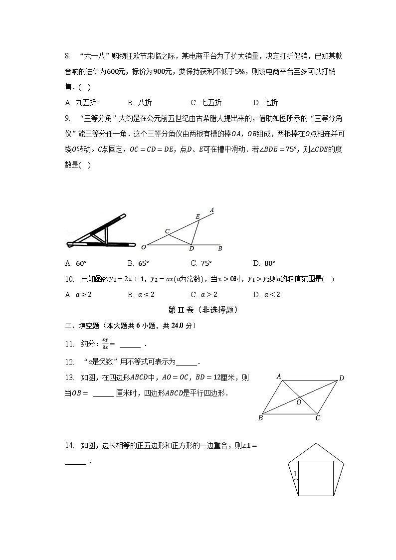 2022-2023学年福建省三明市七县联考八年级（下）期末数学试卷（含解析）第2页