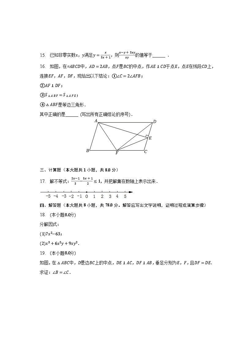 2022-2023学年福建省三明市七县联考八年级（下）期末数学试卷（含解析）第3页