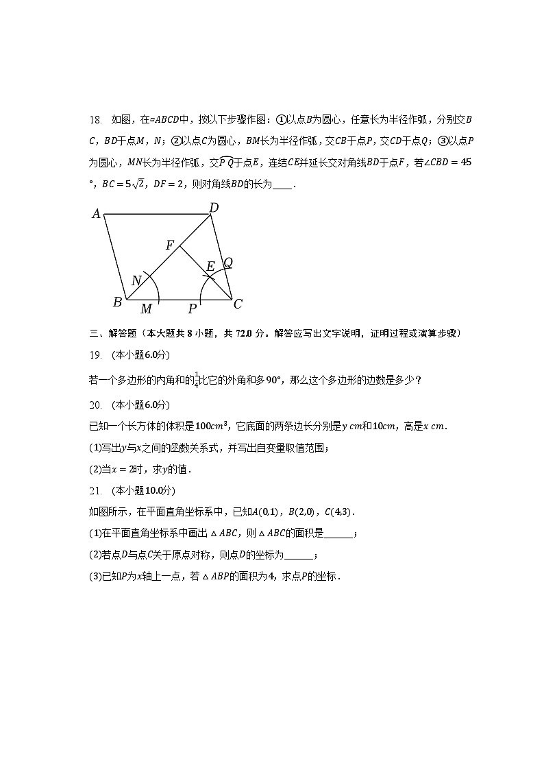2022-2023学年广西贵港市港南区八年级（下）期末数学试卷（含解析）03