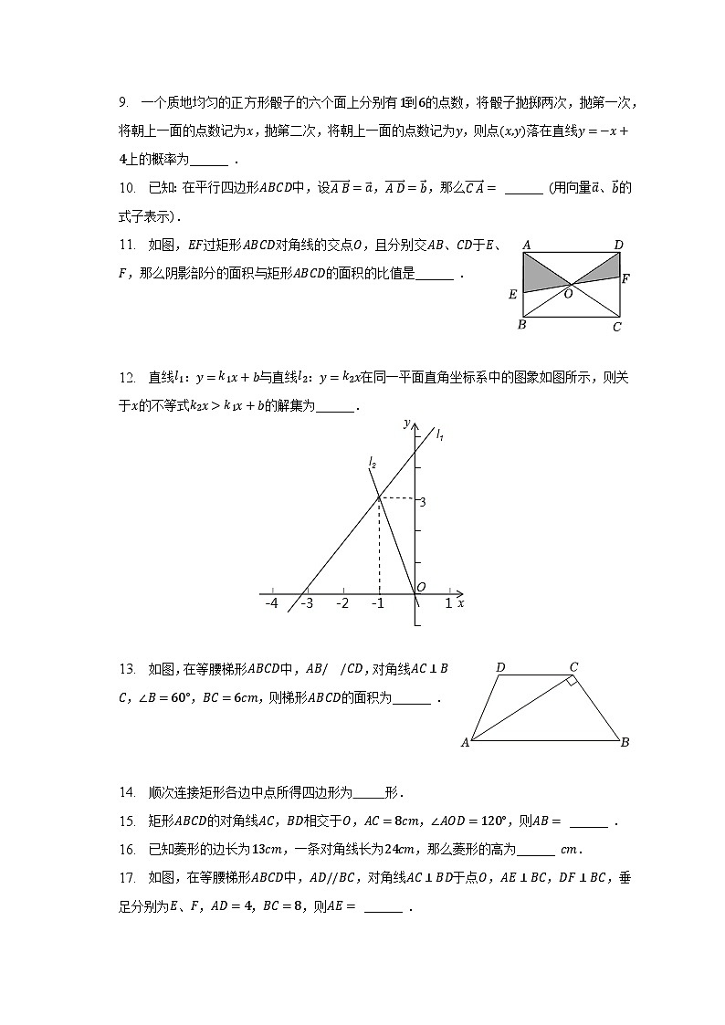 2022-2023学年上海市徐汇区西南模范中学八年级（下）期末数学试卷（含解析）02