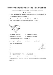 2022-2023学年山东省济宁市梁山县七年级（下）期中数学试卷（含解析）