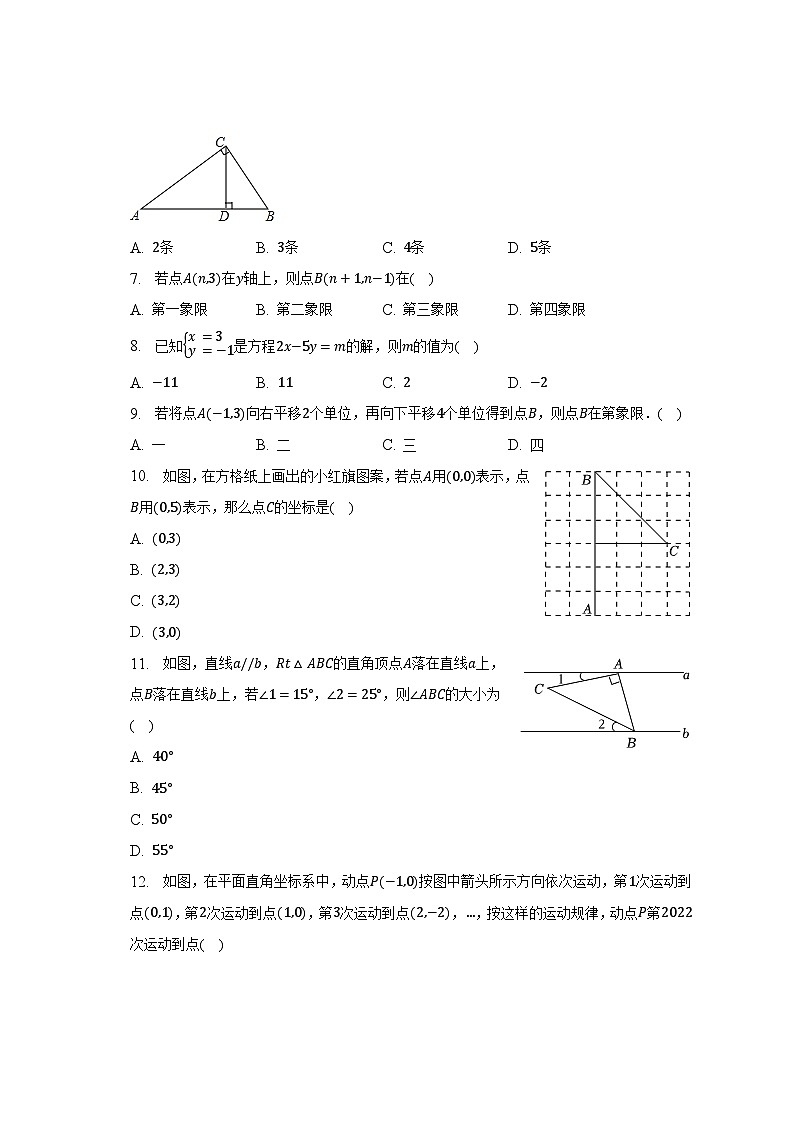 2022-2023学年山东省济宁市梁山县七年级（下）期中数学试卷（含解析）第2页