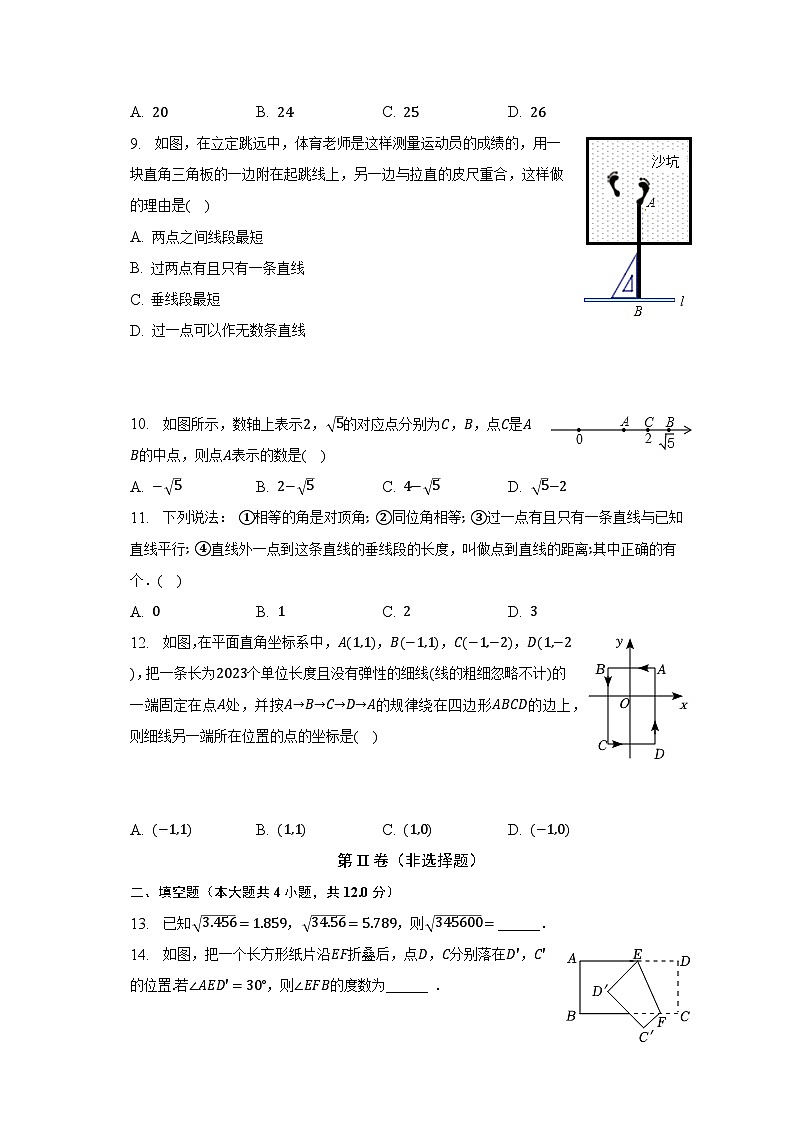 2022-2023学年山东省日照市五莲县七年级（下）期中数学试卷（含解析）02