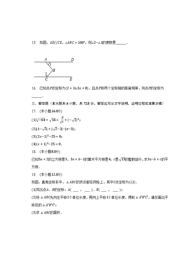 2022-2023学年山东省日照市五莲县七年级（下）期中数学试卷（含解析）03