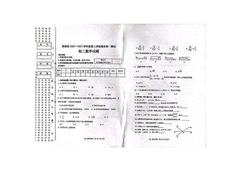 黑龙江省绥化市绥棱县2022-2023学年七年级下学期期末考试数学试题第1页