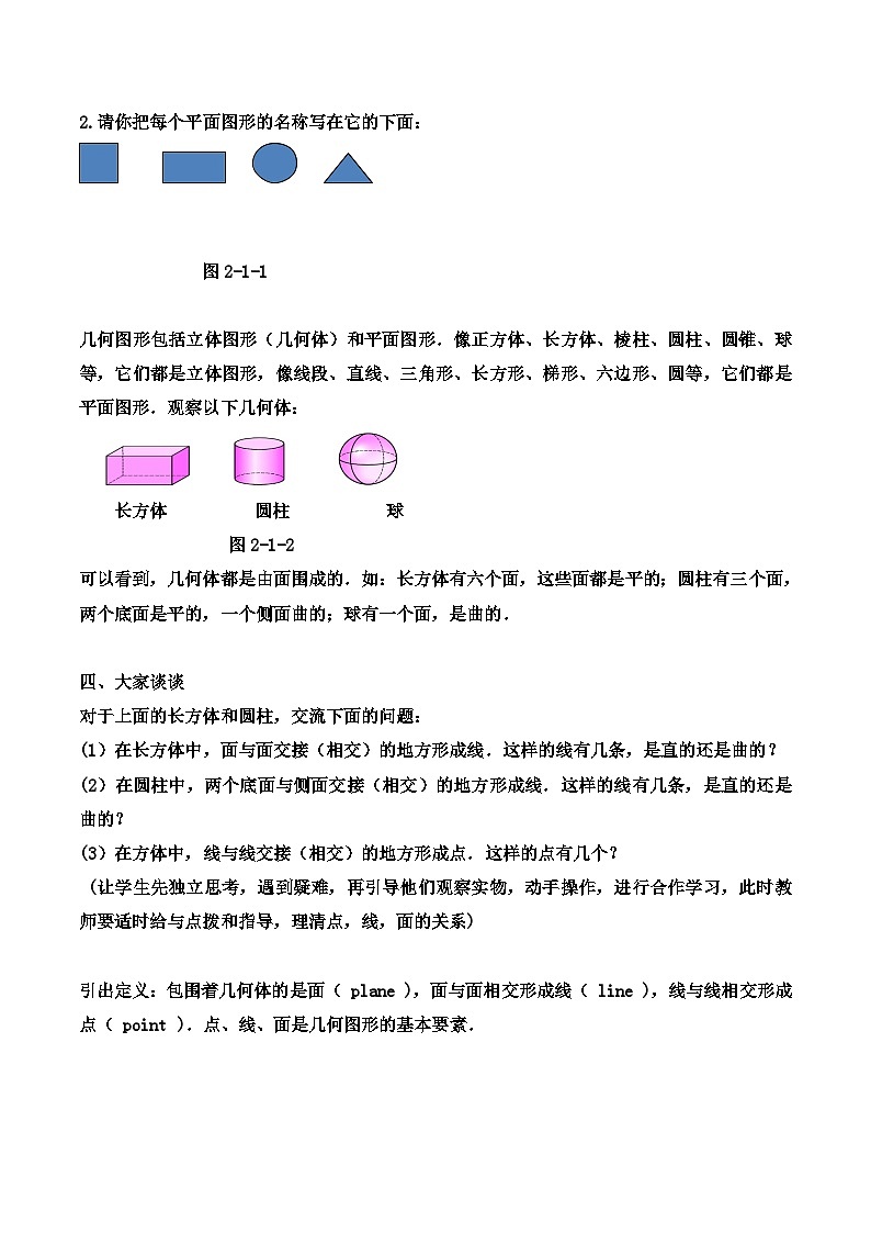 2.1从生活中认识几何图形 （教案）-2021-2022学年冀教版七年级数学上册03