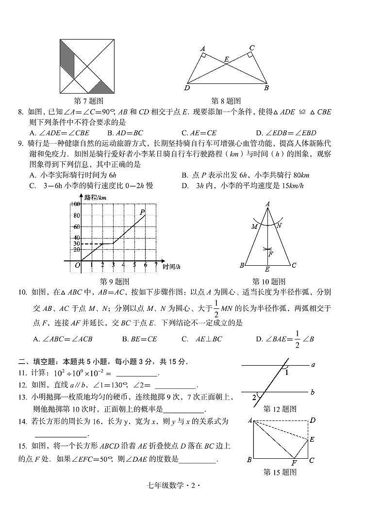 广东省梅州市大埔县2022-2023学年七年级下学期期末考试数学试题第2页
