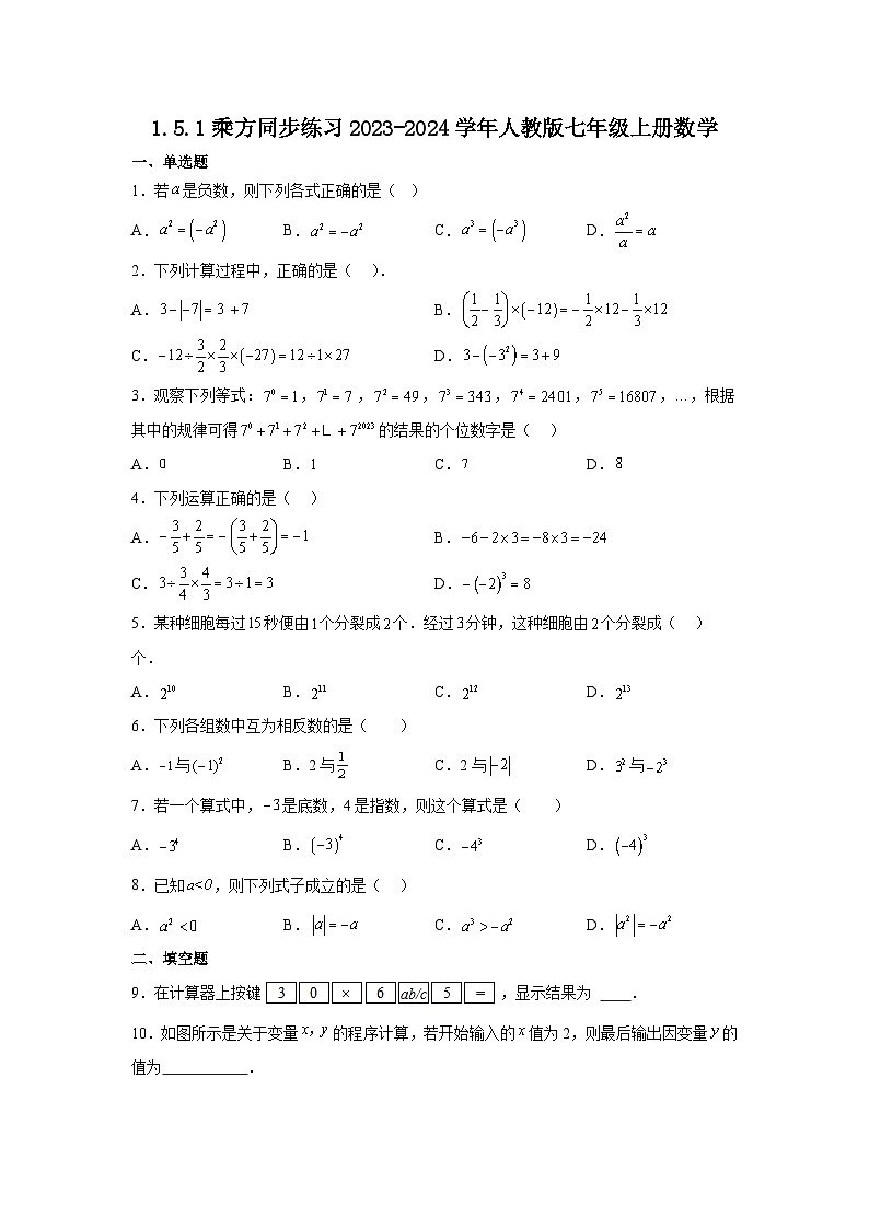 1.5.1乘方 同步练习 2023-2024学年人教版七年级上册数学01