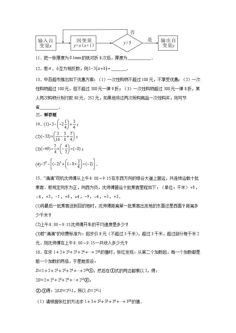 1.5.1乘方 同步练习 2023-2024学年人教版七年级上册数学02