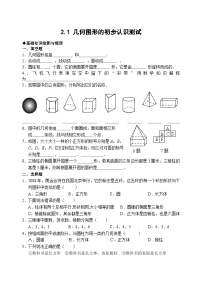 初中数学2.1 从生活中认识几何图形课时练习