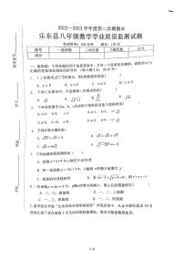 海南省乐东县2022-2023学年八年级下学期期末检测数学试题