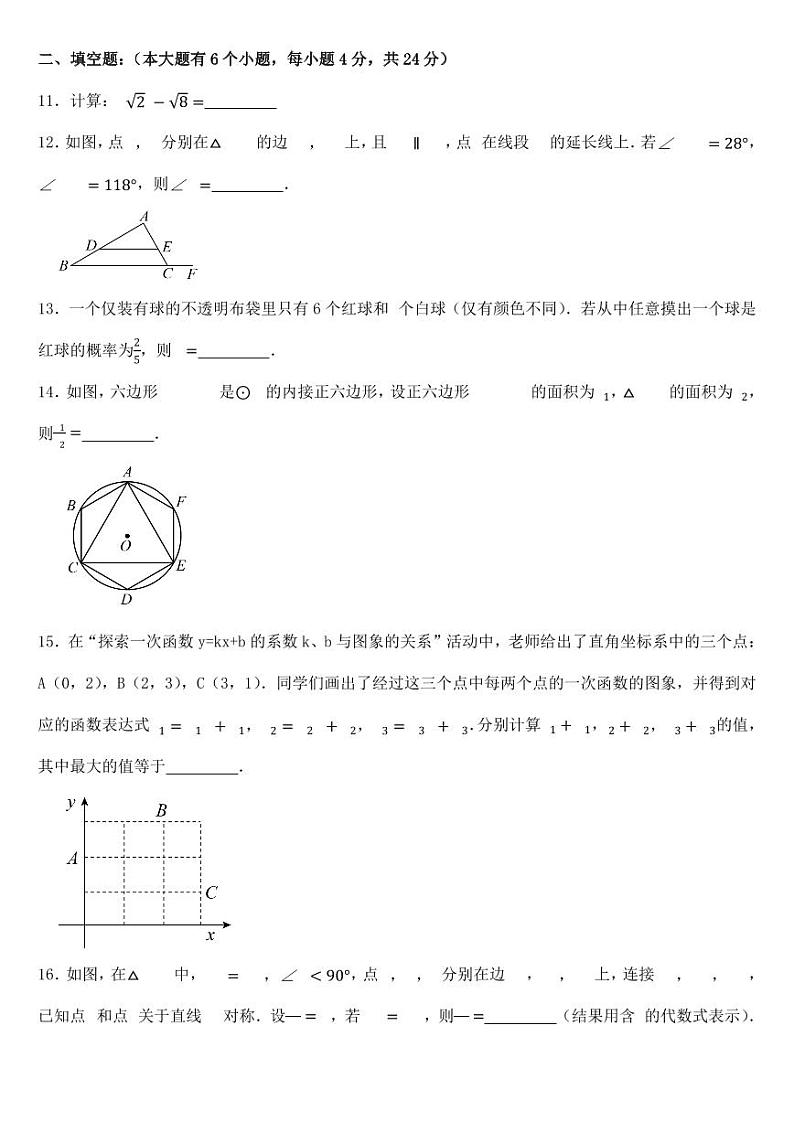 浙江省杭州市2023年中考数学试卷（附答案）第3页