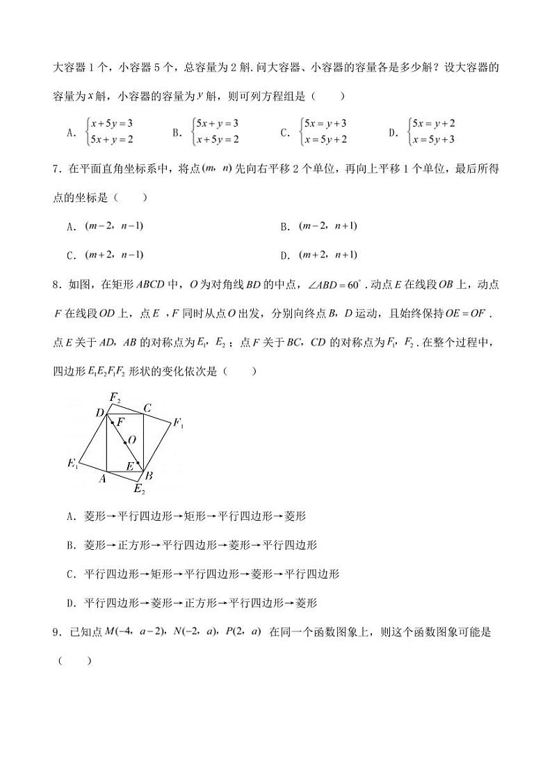 浙江省绍兴市2023年中考数学试卷（附答案）第2页