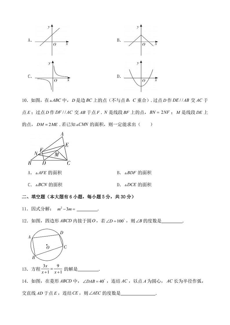 浙江省绍兴市2023年中考数学试卷（附答案）第3页