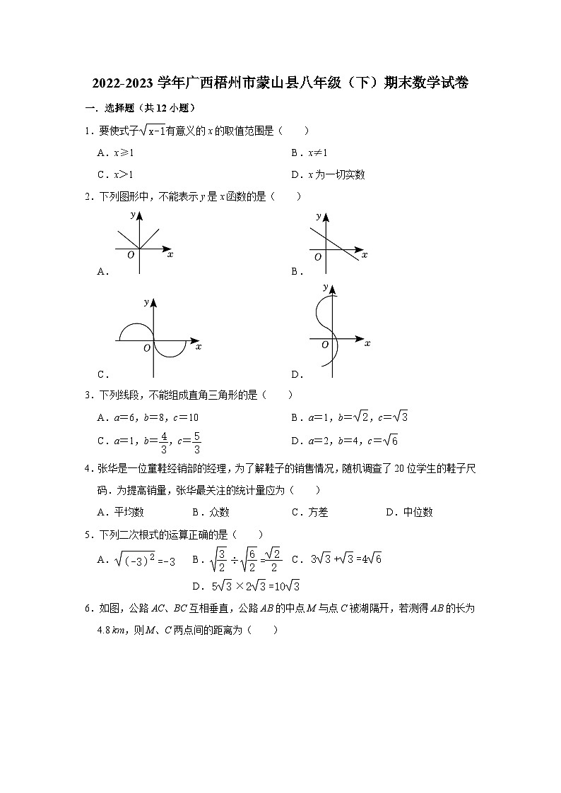 广西梧州市蒙山县2022-2023学年八年级下学期期末数学试卷第1页