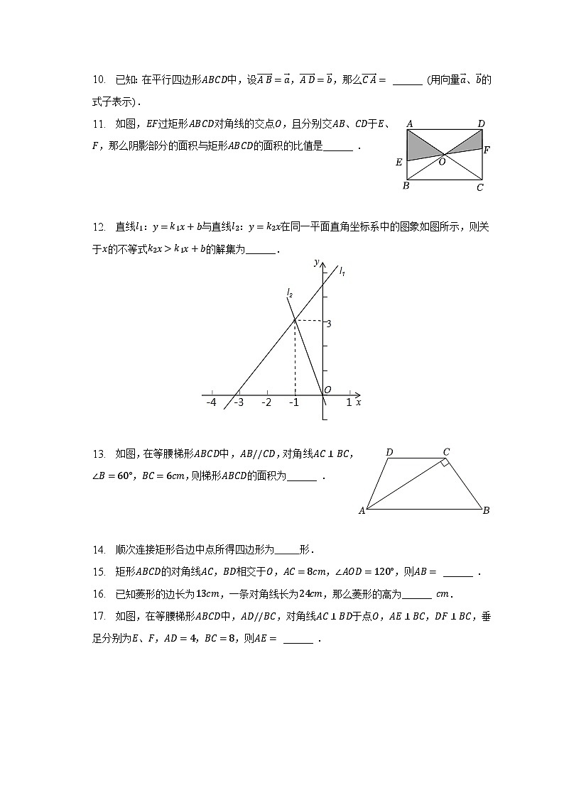 2022-2023学年上海市徐汇区西南模范中学八年级（下）期末数学试卷（含解析）02