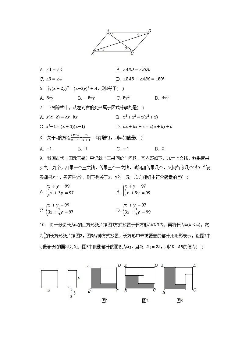 2022-2023学年浙江省宁波市鄞州区横溪、咸祥等校联考七年级（下）期末数学试卷（含解析）02