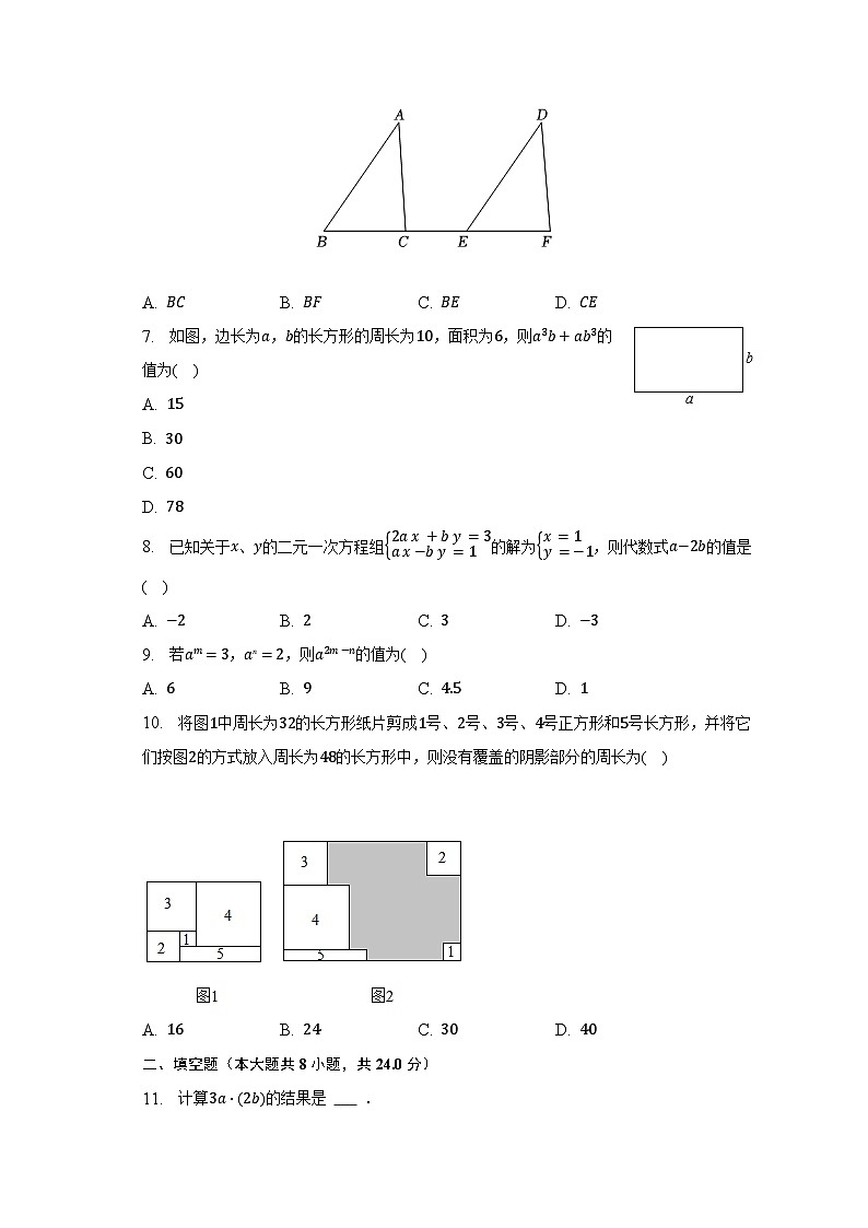 2022-2023学年浙江省绍兴市越城区建功中学教共体七年级（下）期中数学试卷（含解析）第2页
