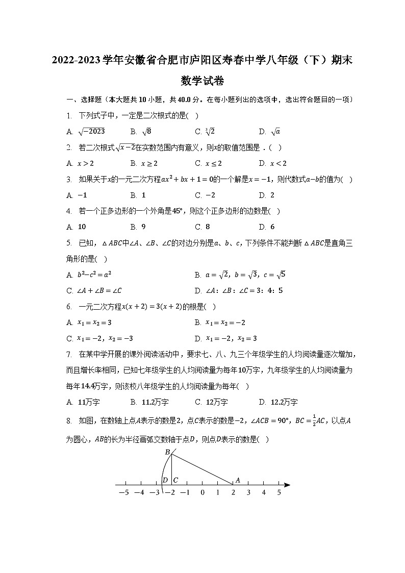 2022-2023学年安徽省合肥市庐阳区寿春中学八年级（下）期末数学试卷（含解析）01