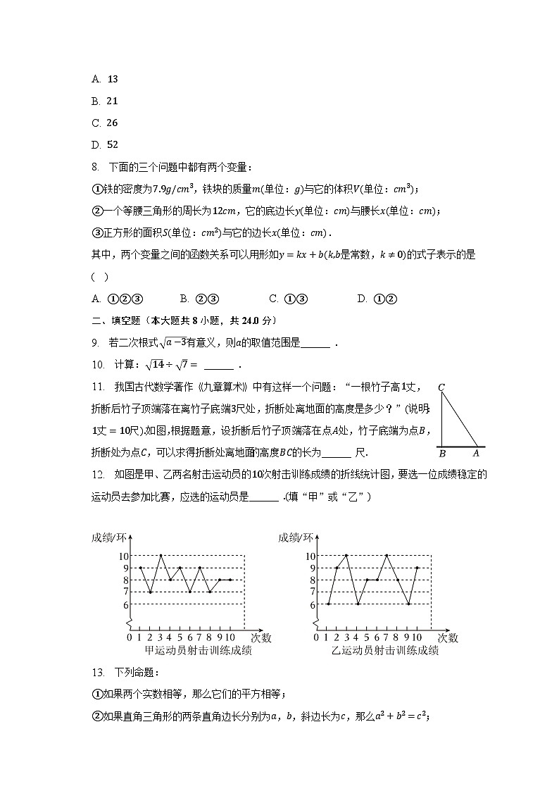 2022-2023学年北京市朝阳区八年级（下）期末数学试卷（含解析）02