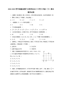 2022-2023学年福建省厦门市思明区双十中学八年级（下）期末数学试卷（含解析）