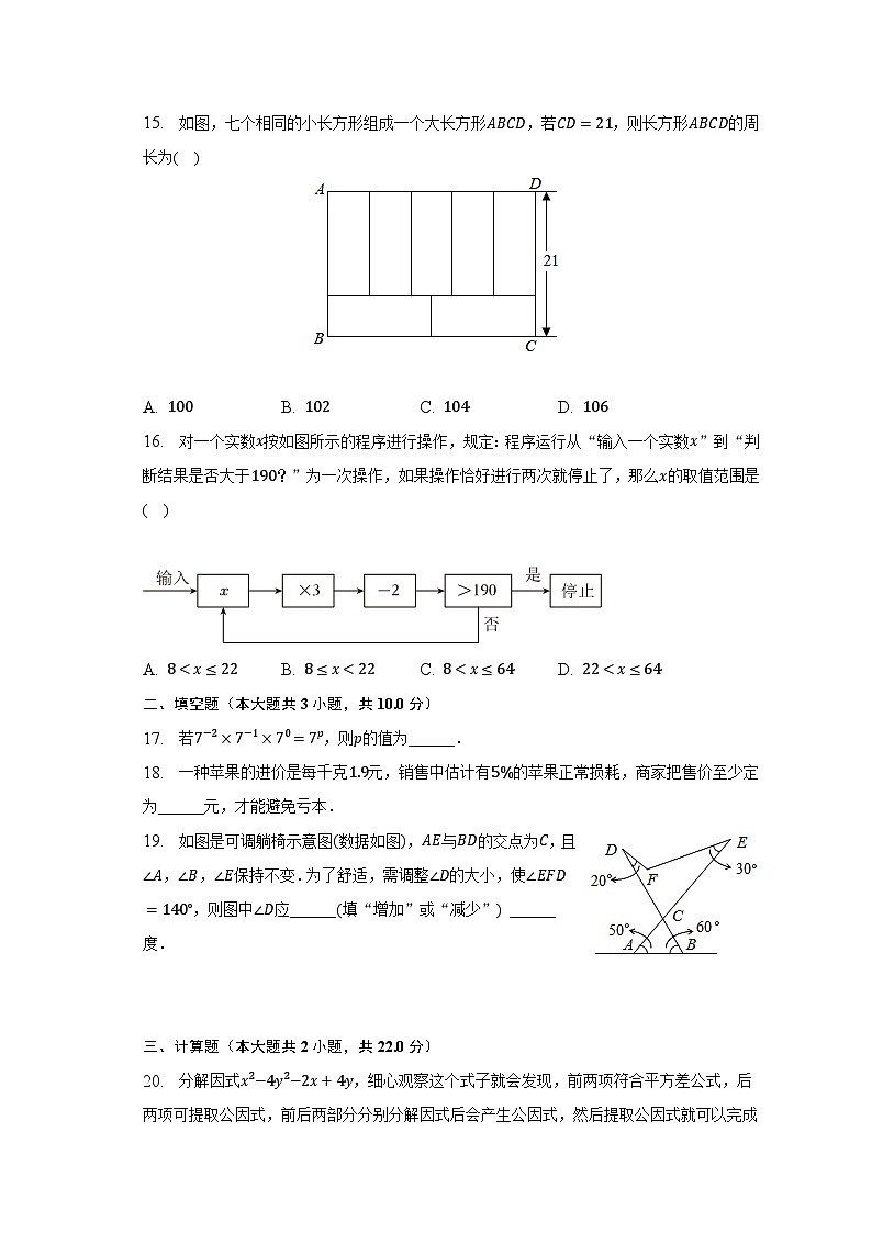 2022-2023学年河北省石家庄市高邑县七年级（下）期末数学试卷（含解析）03