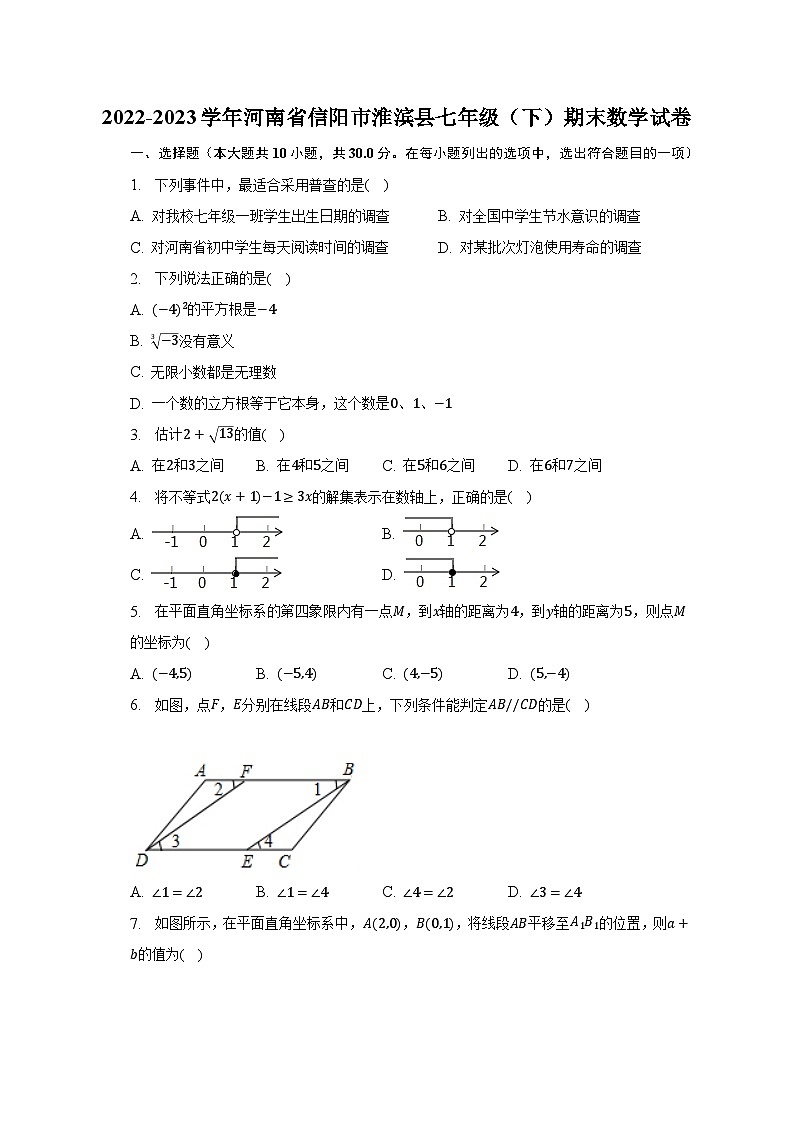 2022-2023学年河南省信阳市淮滨县七年级（下）期末数学试卷（含解析）01