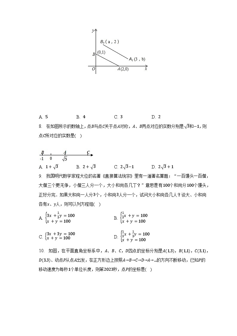 2022-2023学年河南省信阳市淮滨县七年级（下）期末数学试卷（含解析）02