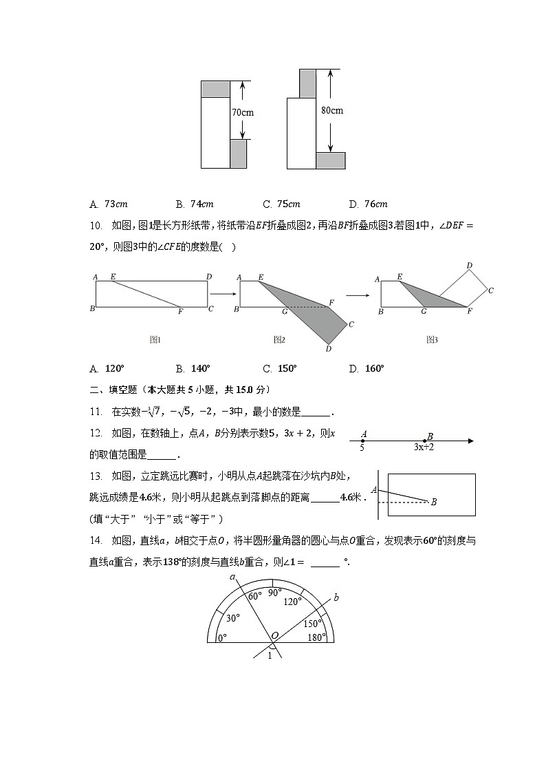 2022-2023学年河南省信阳市平桥区七年级（下）期末数学试卷（含解析）第2页