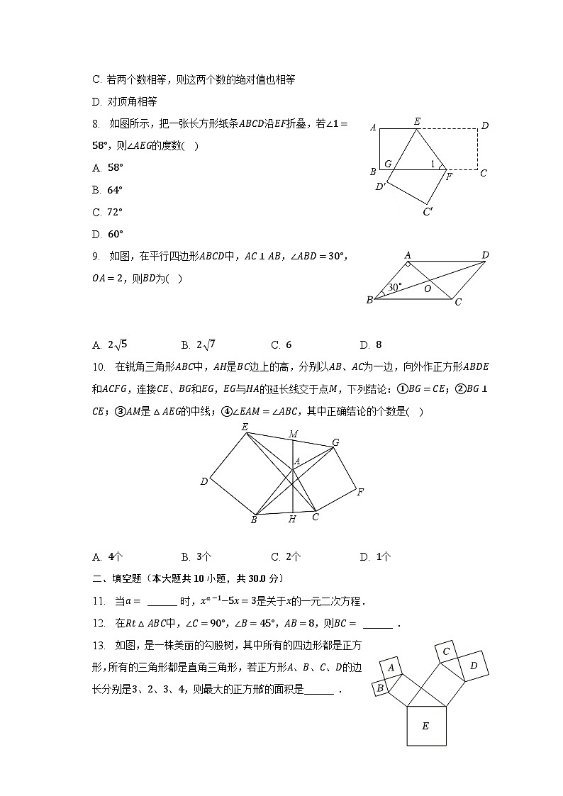 2022-2023学年黑龙江省哈尔滨市香坊区风华中学八年级（下）期中数学试卷（五四学制）（含解析）第2页