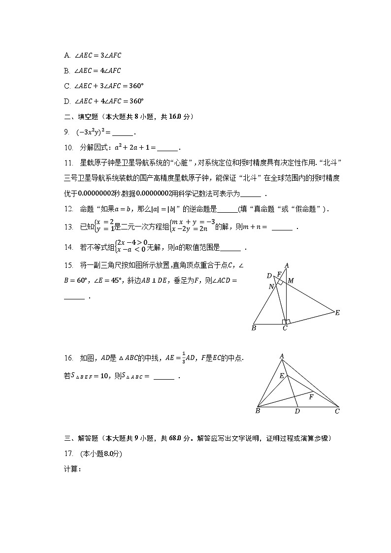 2022-2023学年江苏省常州市七年级（下）期末数学试卷（含解析）第2页