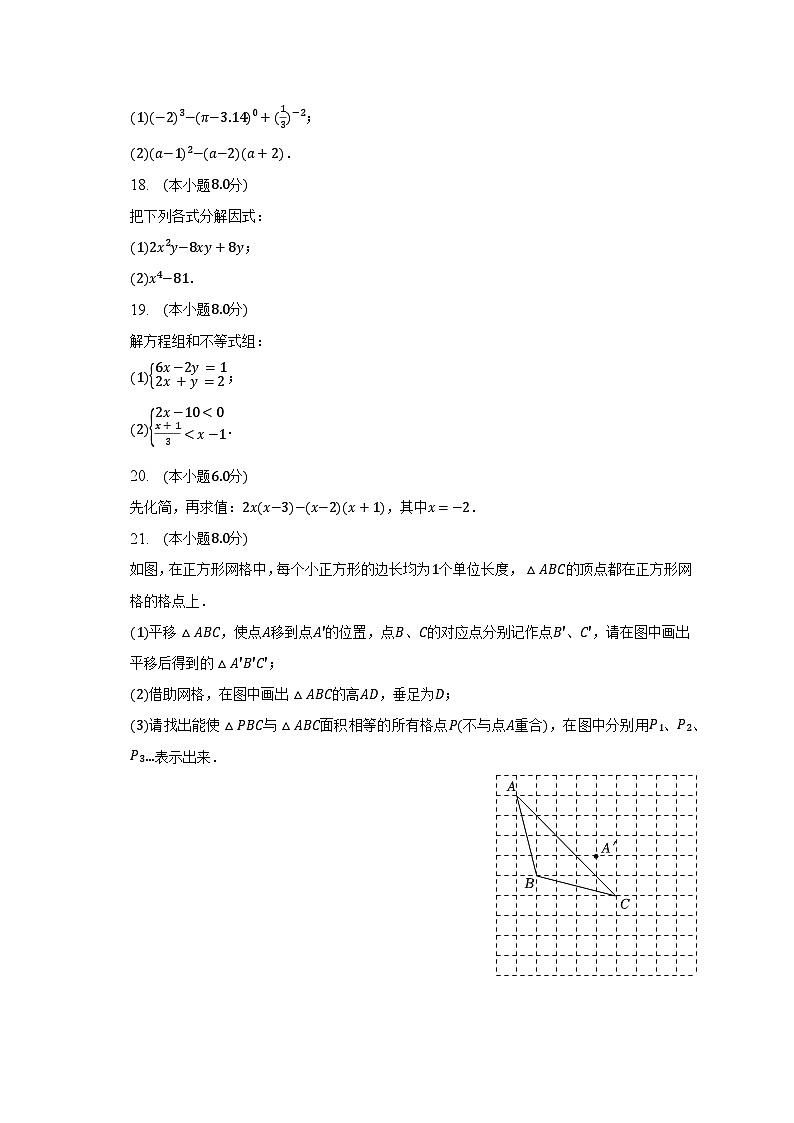 2022-2023学年江苏省常州市七年级（下）期末数学试卷（含解析）第3页