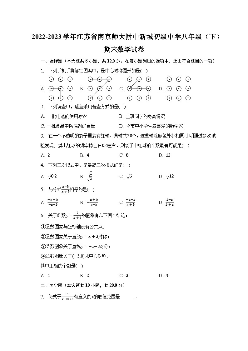 2022-2023学年江苏省南京师大附中新城初级中学八年级（下）期末数学试卷（含解析）第1页