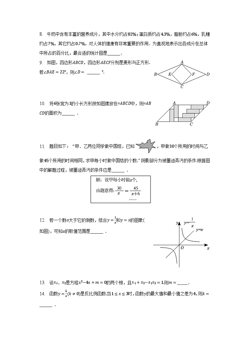 2022-2023学年江苏省南京师大附中新城初级中学八年级（下）期末数学试卷（含解析）第2页