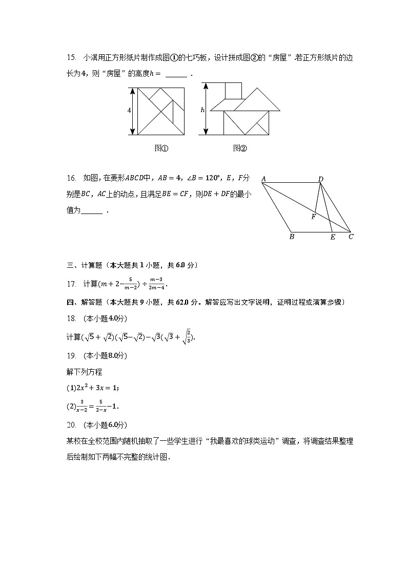 2022-2023学年江苏省南京师大附中新城初级中学八年级（下）期末数学试卷（含解析）第3页