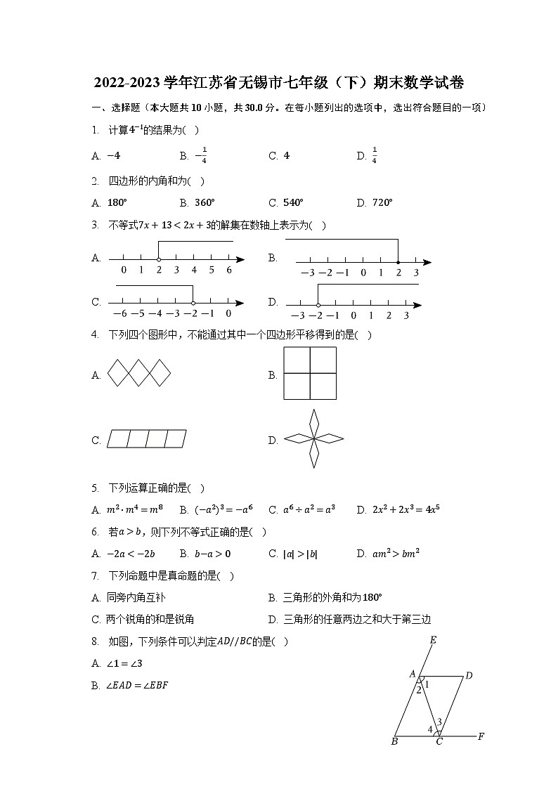 2022-2023学年江苏省无锡市七年级（下）期末数学试卷（含解析）第1页