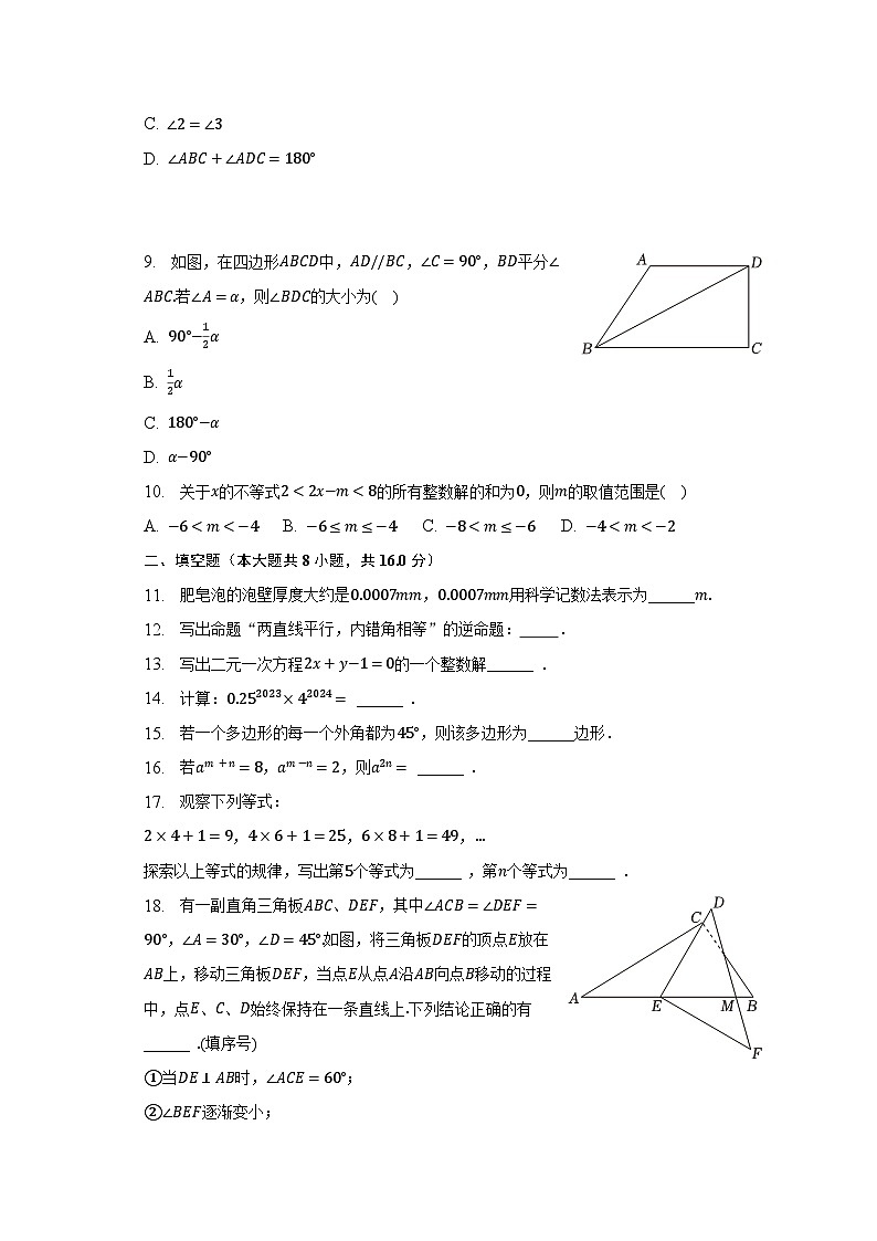 2022-2023学年江苏省无锡市七年级（下）期末数学试卷（含解析）第2页