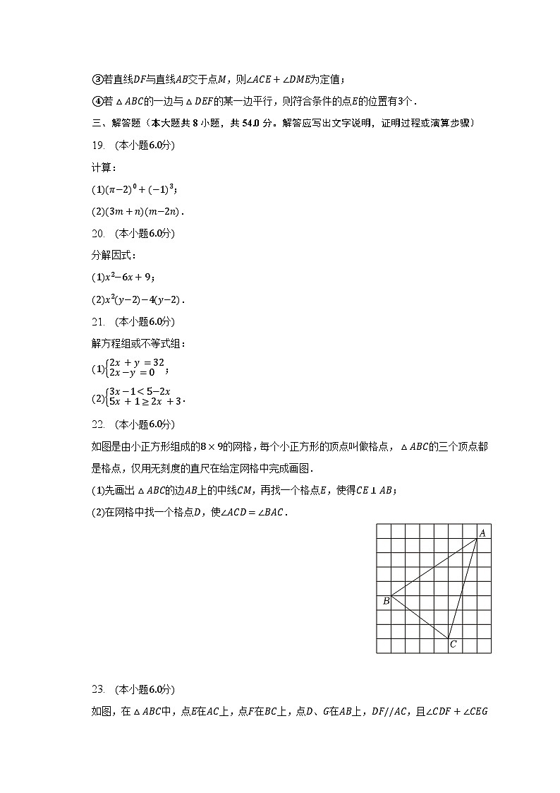 2022-2023学年江苏省无锡市七年级（下）期末数学试卷（含解析）第3页