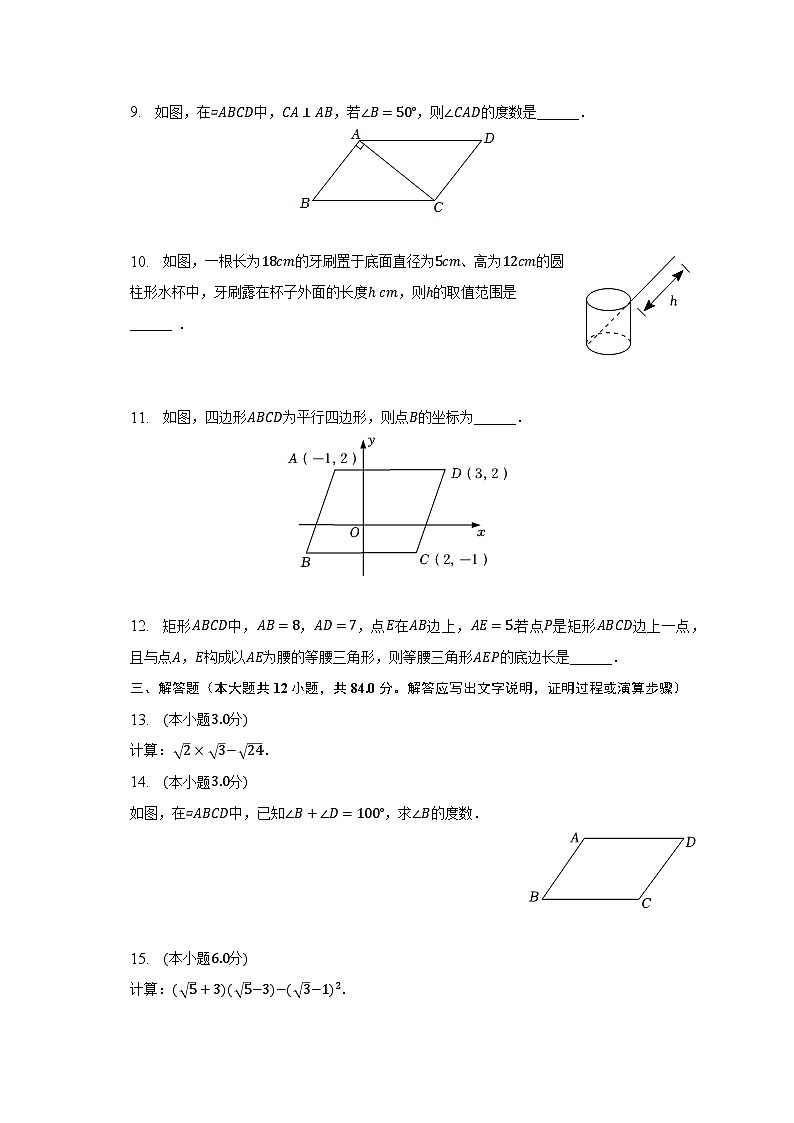 2022-2023学年江西省赣州市信丰县八年级（下）期中数学试卷（含解析）第2页