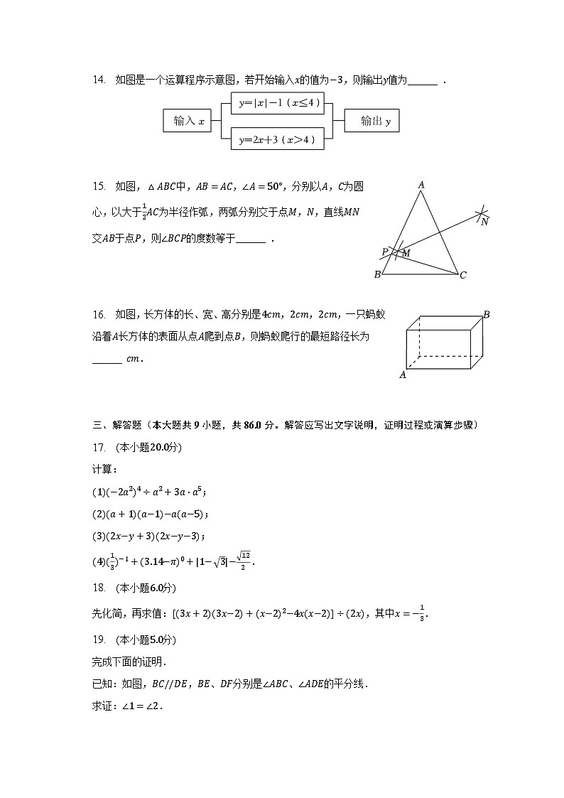 2022-2023学年山东省济南市历城区七年级（下）期末数学试卷（含解析）第3页