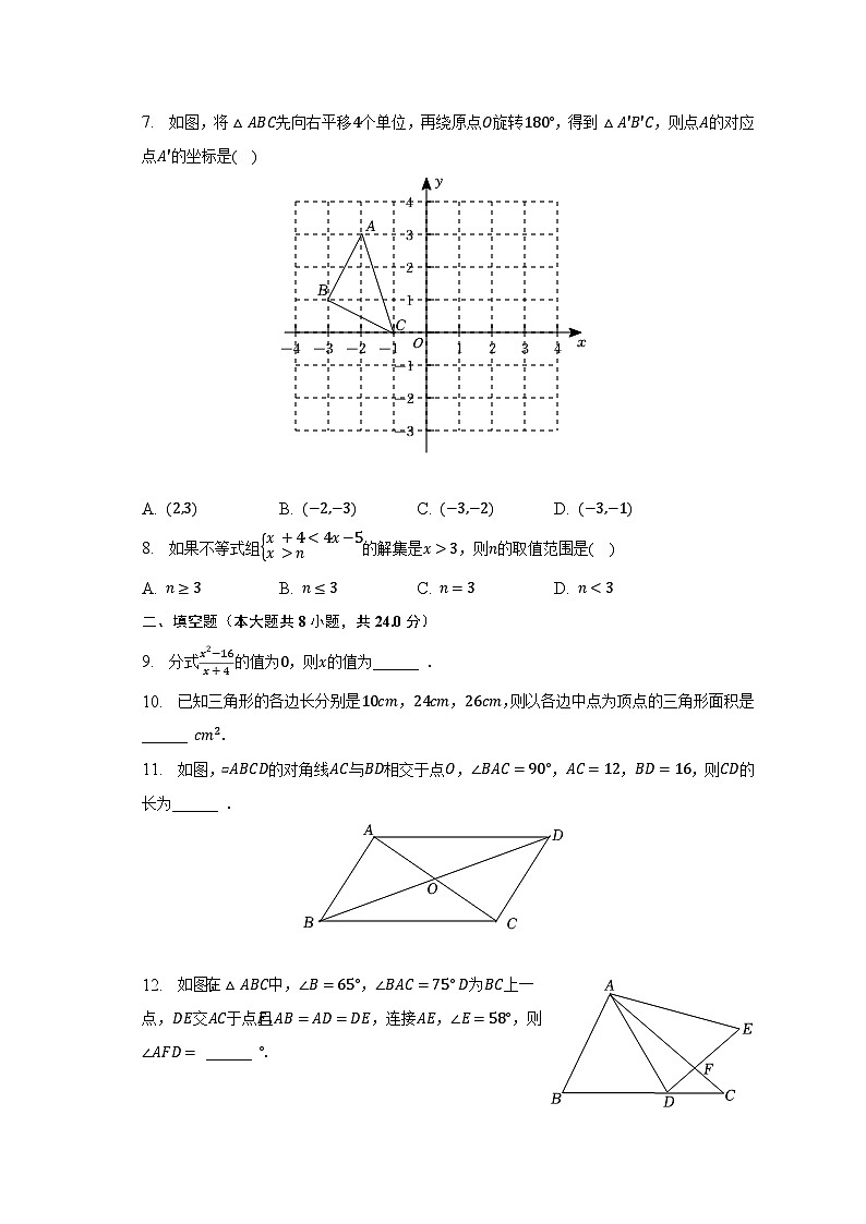 2022-2023学年山东省青岛市城阳区八年级（下）期末数学试卷（含解析）02