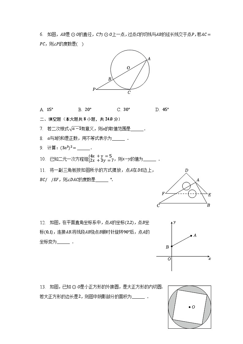 2023年吉林省吉林市船营区中考数学一模试卷（含解析）02
