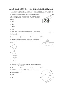 2023年吉林省松原市乾安一中、实验中学中考数学四模试卷（含解析）