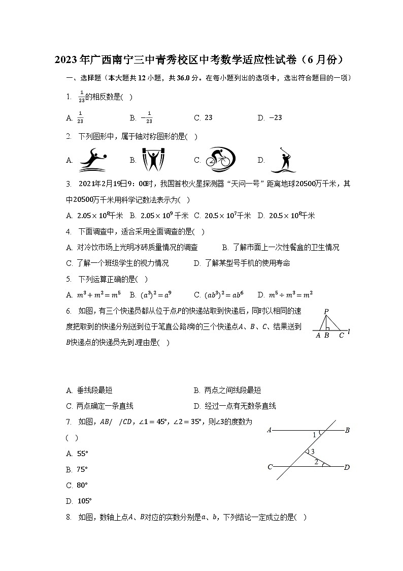 2023年广西南宁三中青秀校区中考数学适应性试卷（6月份）（含解析）01