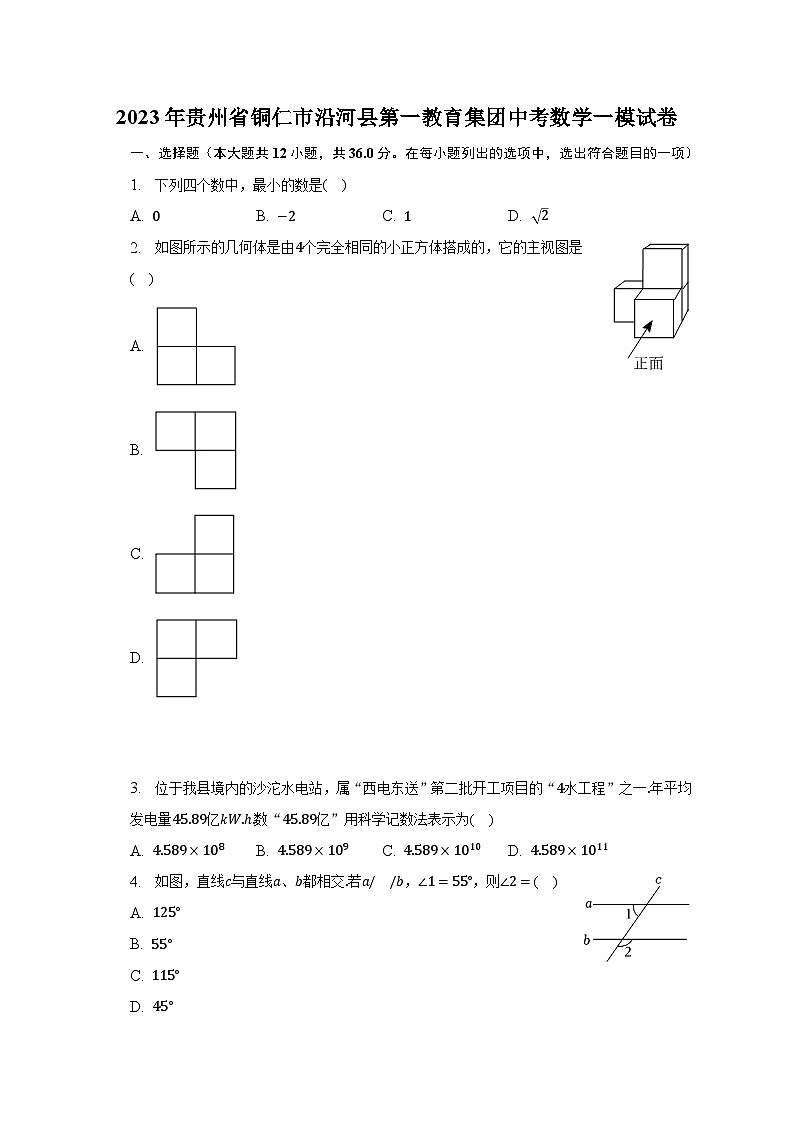 2023年贵州省铜仁市沿河县第一教育集团中考数学一模试卷（含解析）01