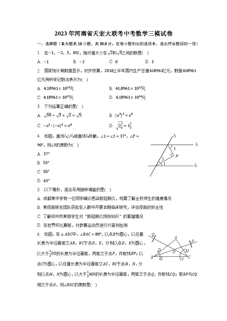 2023年河南省天宏大联考中考数学三模试卷（含解析）01
