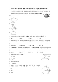 2022-2023学年吉林省松原市长岭县中考数学一模试卷（含解析）