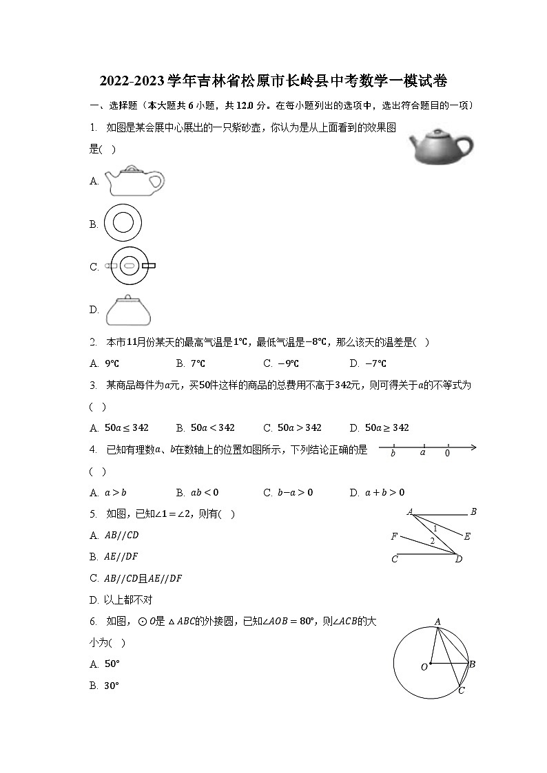 2022-2023学年吉林省松原市长岭县中考数学一模试卷（含解析）01