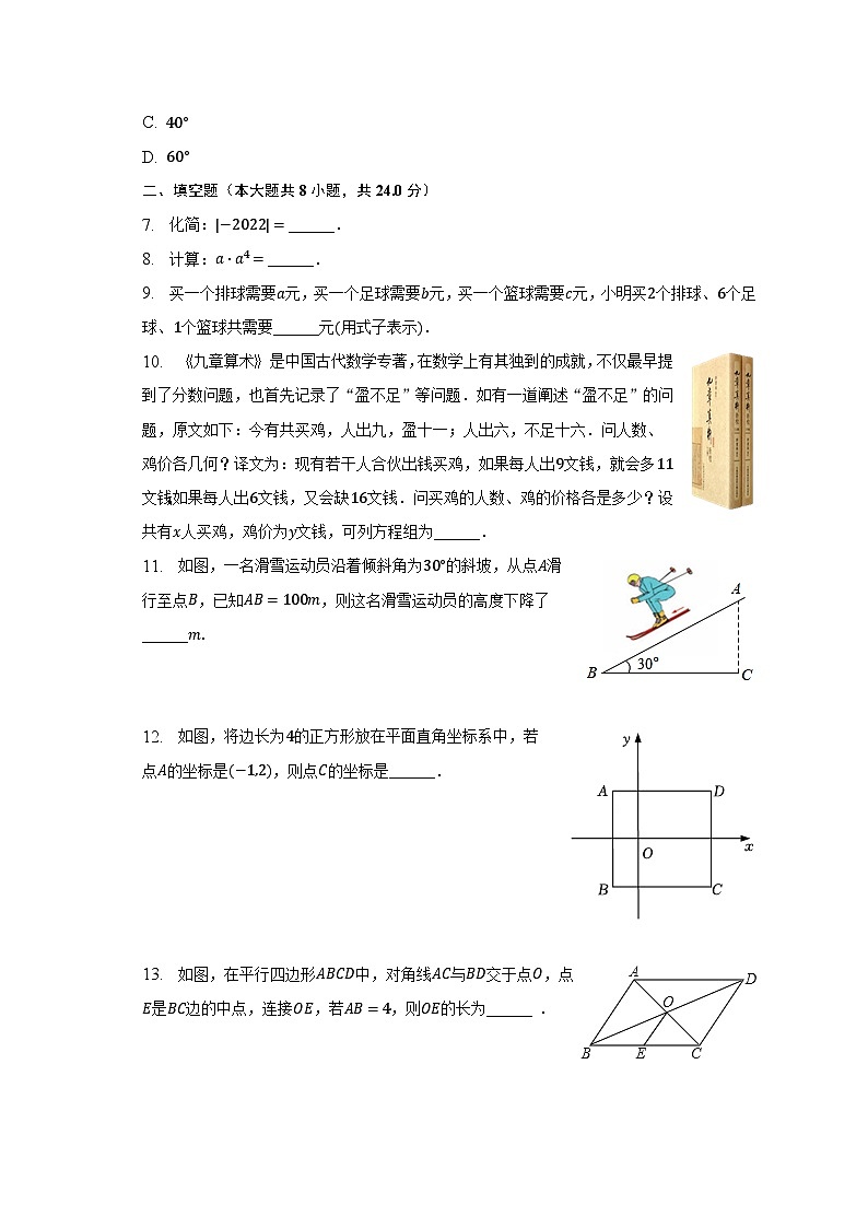2022-2023学年吉林省松原市长岭县中考数学一模试卷（含解析）02